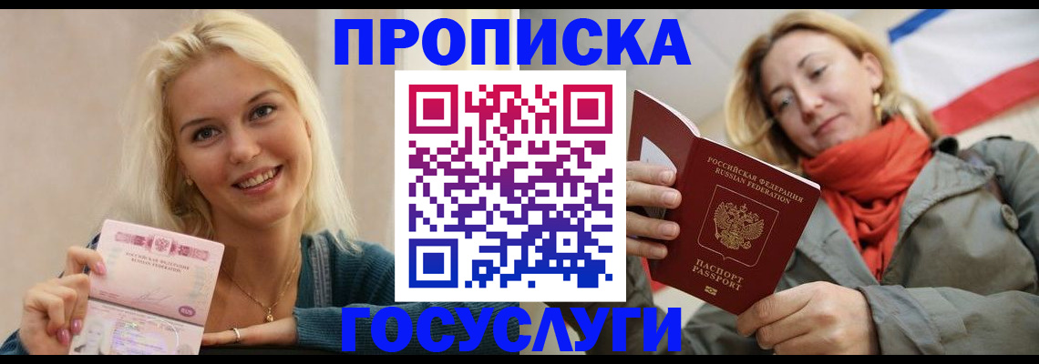 прописка гарантия в Выксе