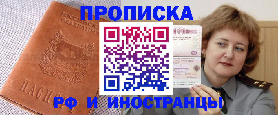 прописка в квартире в Выксе