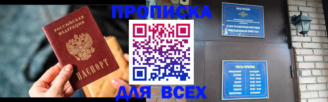 купить прописку в Выксе